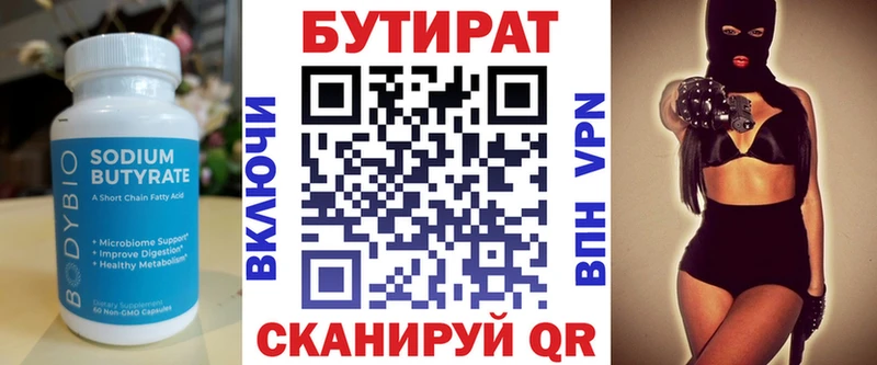 БУТИРАТ 99%  Вышний Волочёк 